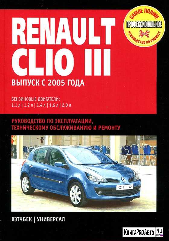 Renault clio iii с 2005 года, клапанный зазор инструкция онлайн