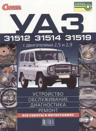Автомобили уаз-3151 и уаз-3741, техническое обслуживание и ремонт