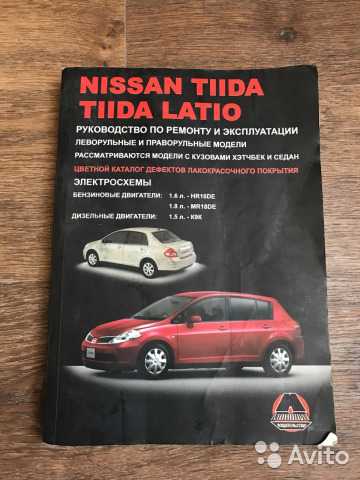Nissan tiida / nissan tiida latio руководство по ремонту и эксплуатации