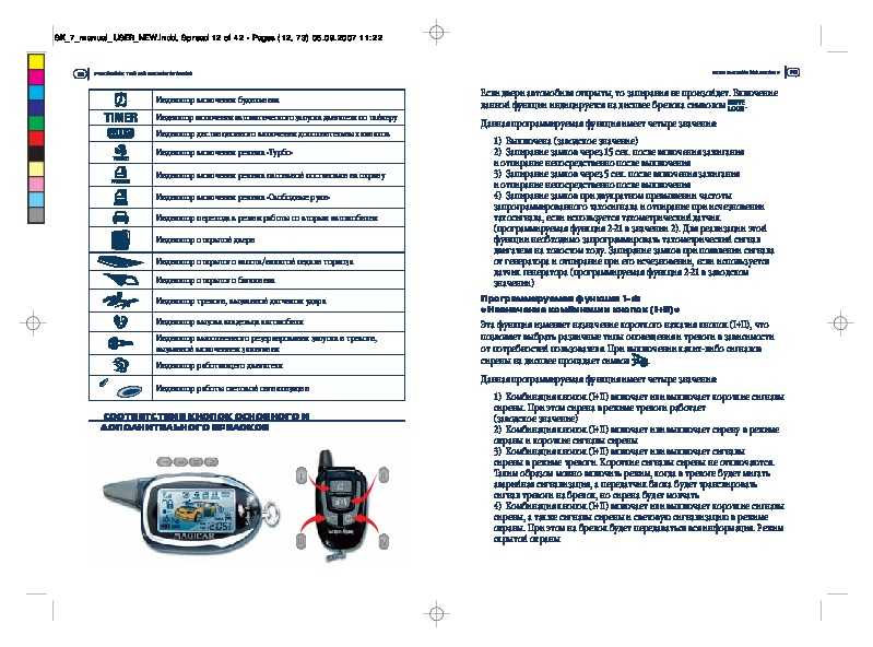 Шер-хан магикар-5 - инструкция на русском языке
		
		руководство пользователя автомобильной сигнализации scherkhan magicar v. система тревожной сигнализации транспортного средства (стстс)