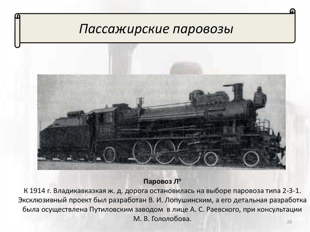 Принцип действия и основные характеристики локомотивов