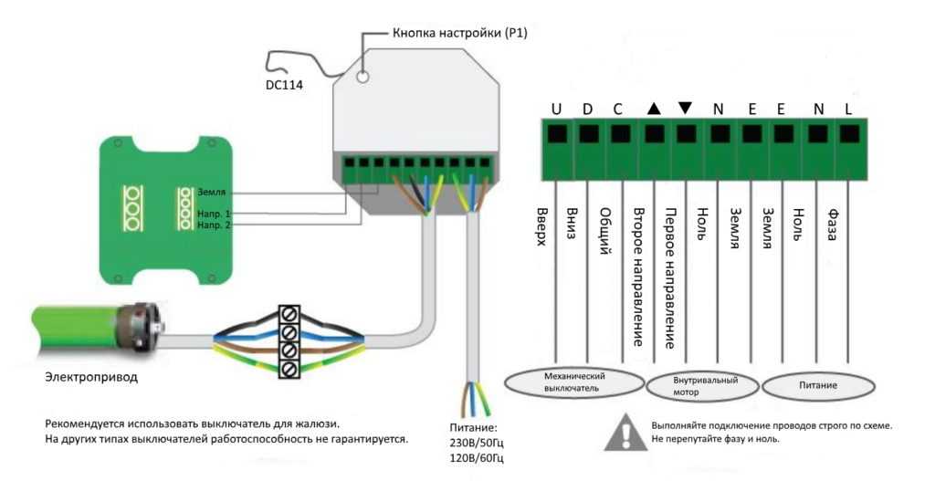 Схема подключения рольставней с электроприводом