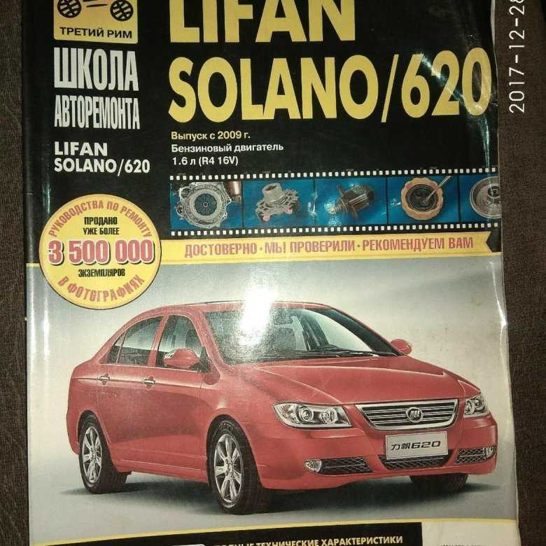 Предохранители и реле lifan solano / 620 с 2008 года