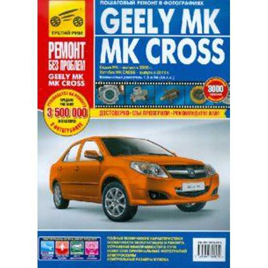 Книга по ремонту geely mk | mk-2 с 2006 года, читать введение онлайн