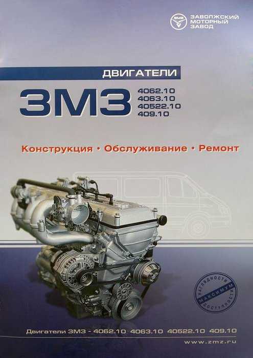 Двигатель 406 инжектор для автомобилей Волга Двигатель 406 инжектор для автомобиля Волга представлен в виде рядного четырех цилиндрового мотора с 16ю