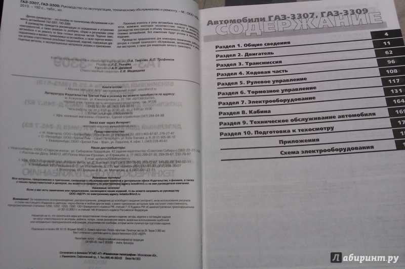 Руководство газ 33106 валдай cummins isf 3.8 евро3. каталог запасных частей - страница 5