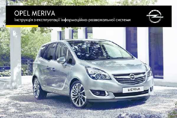 Opel meriva с 2000 года, снятие приборной доски инструкция онлайн