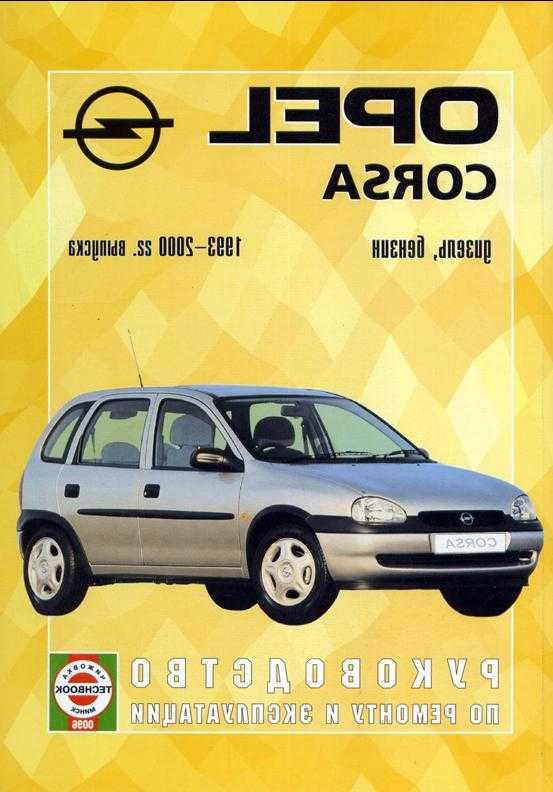 Opel corsa c с 2000 года, снятие топливной форсунки инструкция онлайн