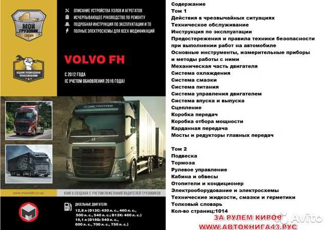 Список техническийх статей по ремонту автомобилей volvo