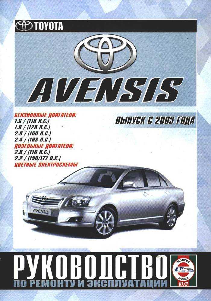 Книга по ремонту toyota avensis с 2009, читать введение онлайн