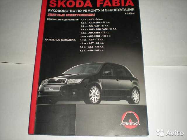 Skoda fabia / fabia combi с 2007 г. руководство по ремонту и эксплуатации