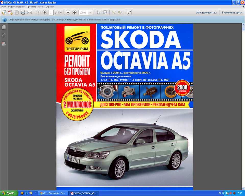 Система отопления skoda octavia a5 / combi ii / scout с 2004 года