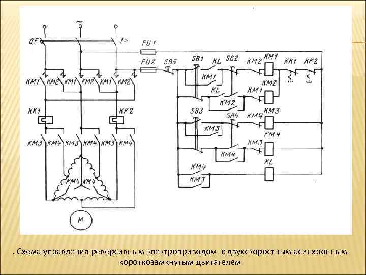 Монтаж электрической схемы управления электродвигателем
