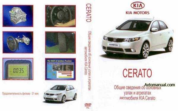 Книга по ремонту kia cerato с 2004 года, читать введение онлайн