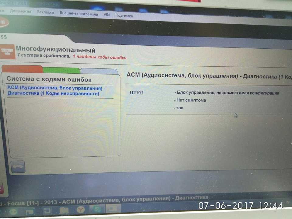 Диагностика, расшифровка кодов и устранение неисправностей на автомобилях форд