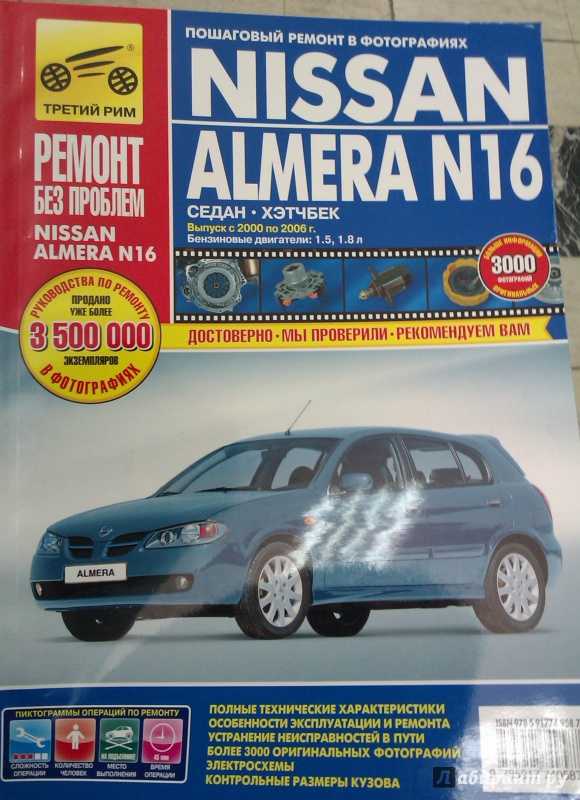 Nissan almera model n16 series electronic service manual