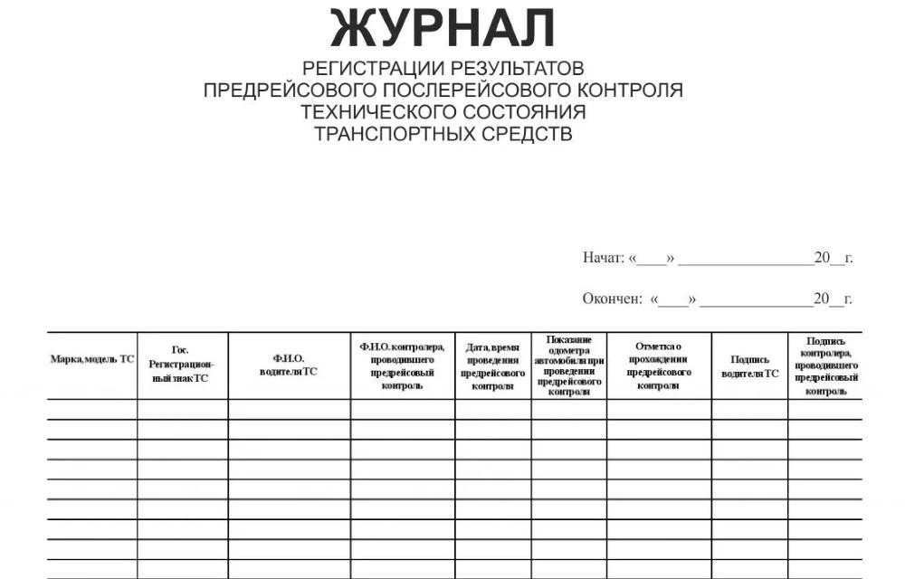 Проверка спидометров при выпуске автобусов на линию и возврате в патп