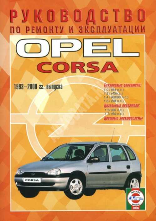 Opel corsa b 1997-2000 service and repair manual