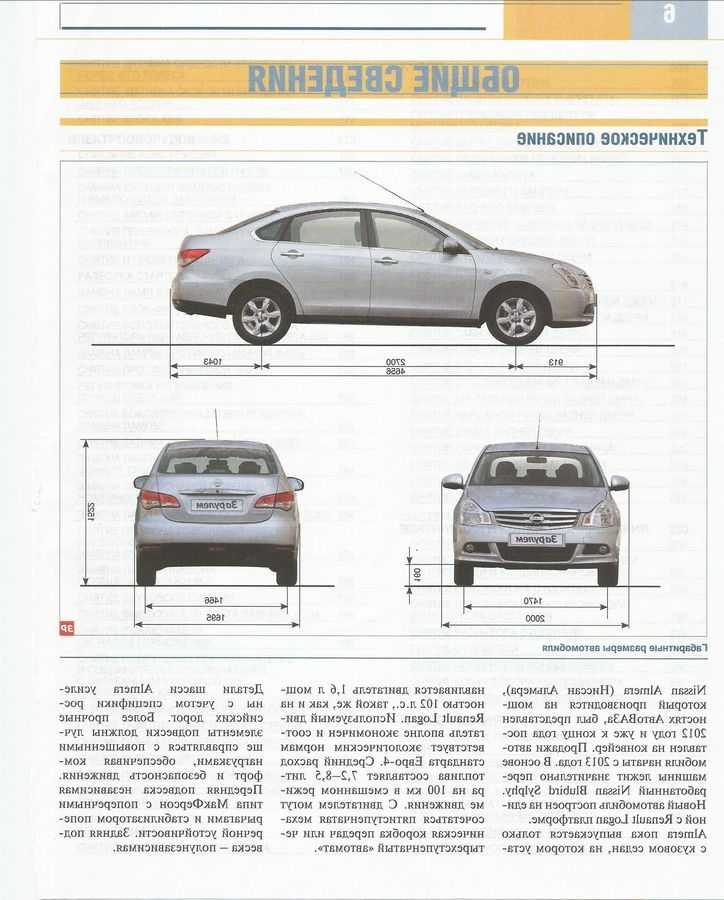 Nissan almera classic: подробный обзор автомобиля и отзывы владельцев