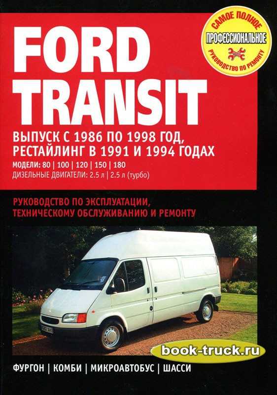 Книга по ремонту ford transit | tourneo custom с 2014 года, читать введение онлайн