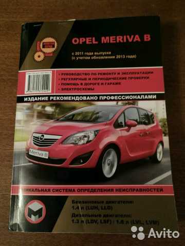 Opel meriva руководство по эксплуатации, техническому обслуживанию и ремонту