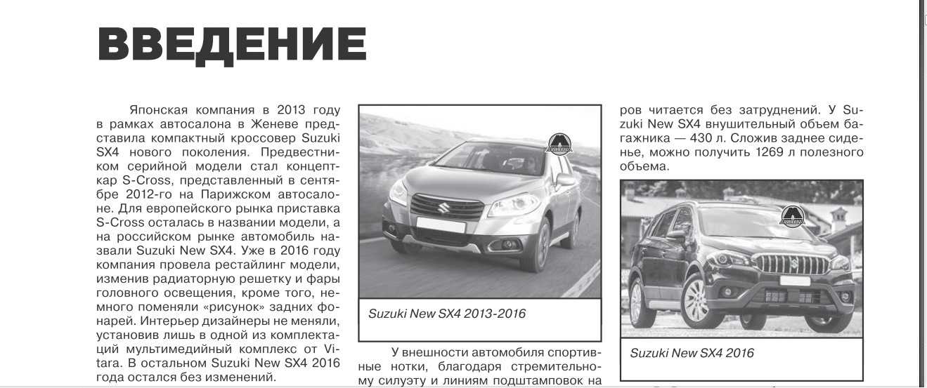 Suzuki new sx4 с 2013 года, обслуживание инструкция онлайн