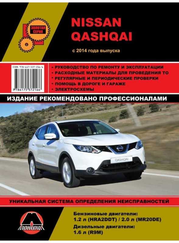 Nissan qashqai - руководство по эксплуатации — nissanoteka.ru