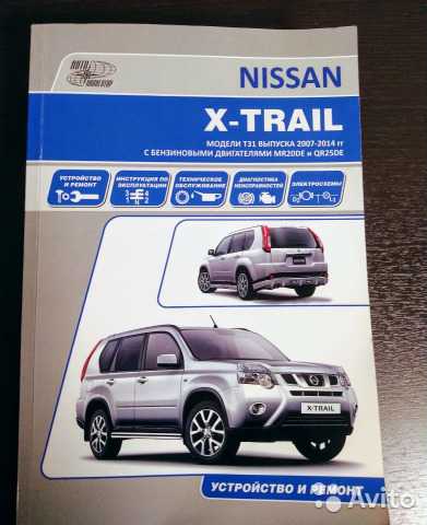 Регламент технического обслуживания nissan x-trail всех поколений