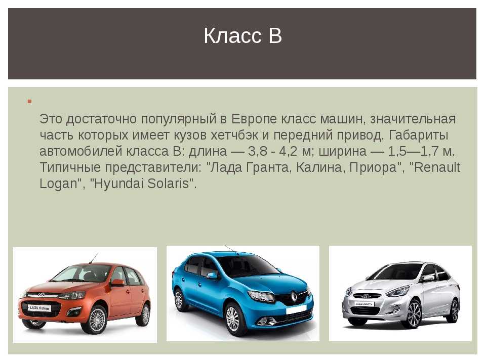 D класс автомобилей: лучшие европейские модели. как определить класс автомобиля: таблица с примерами