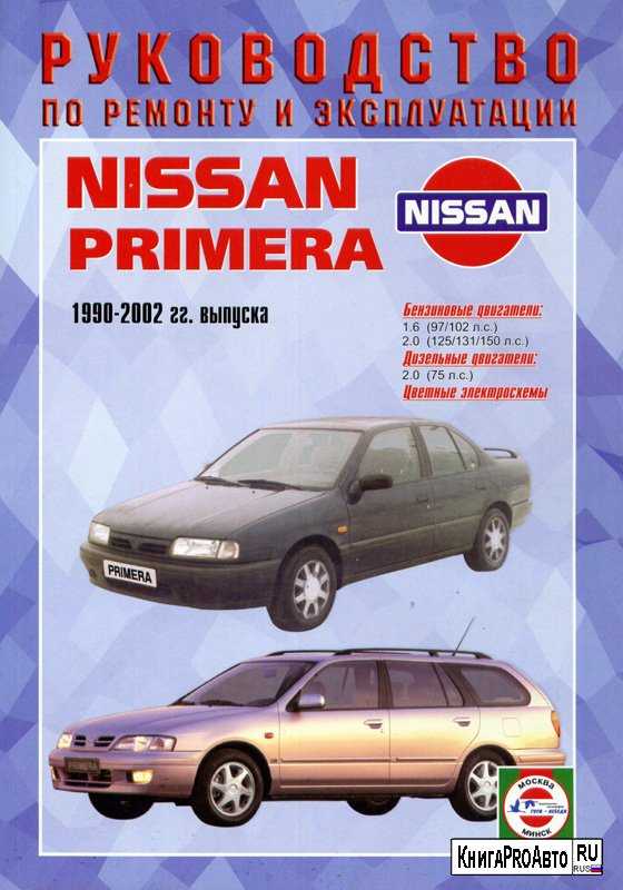 Nissan primera p12 не заводится ошибок нет