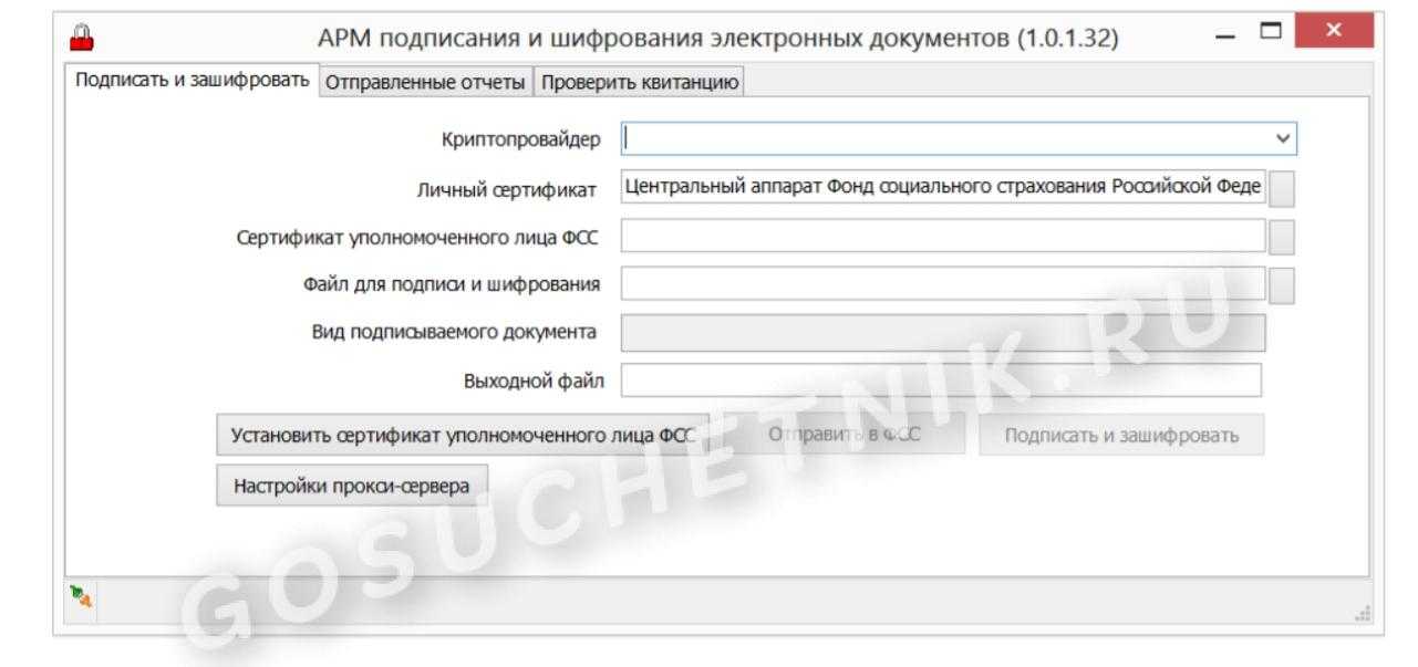 Не удалось расшифровать данные. ФСС код ошибки 508. Ошибка 508 при отправке реестра в ФСС. Сертификат уполномоченного лица ФСС. АРМ подписания и шифрования электронных документов.