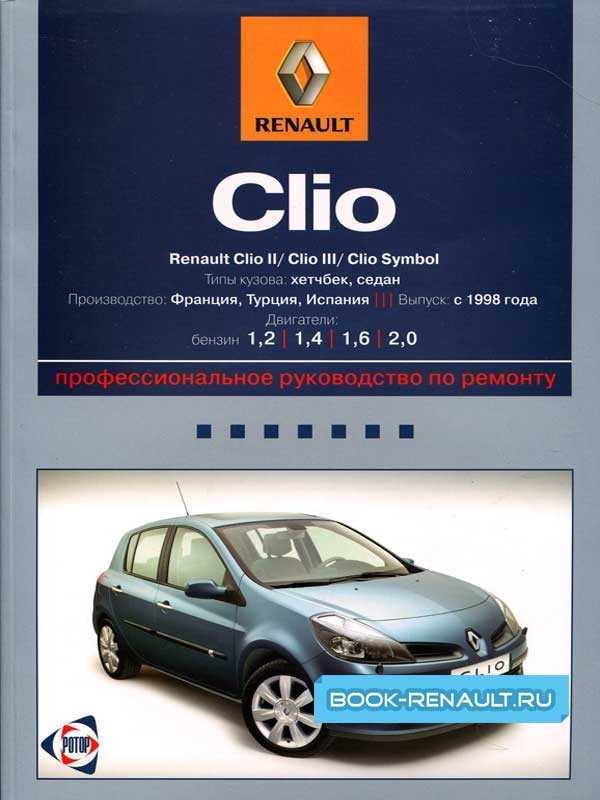 Renault clio iii с 2005, ремонт двигателя, объемом 1,2 л инструкция онлайн