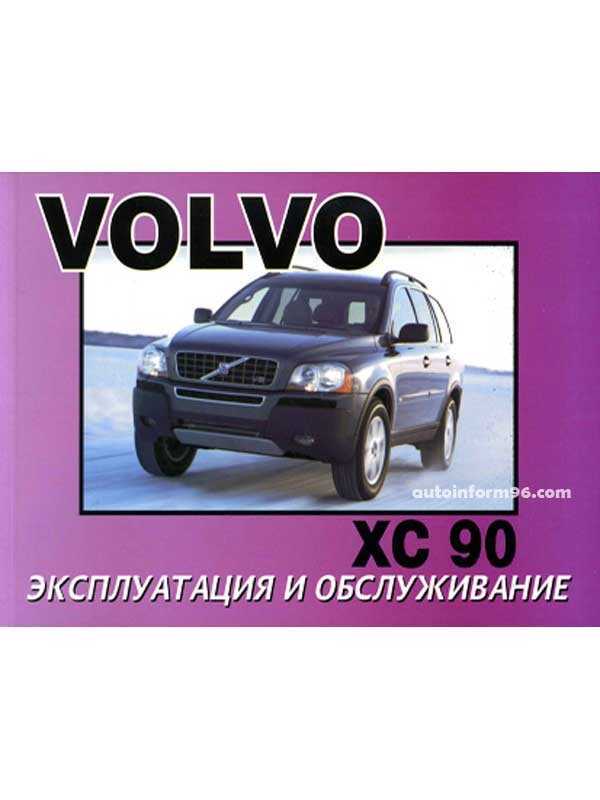 Верхний электронный модуль volvo xc90 с 2003 года