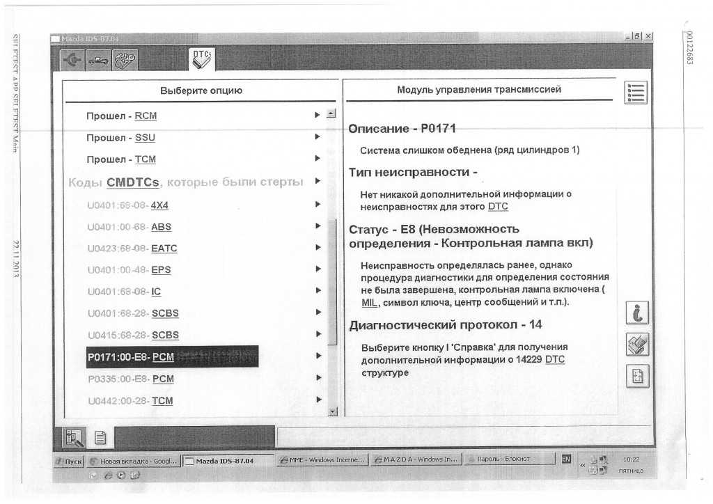 Ошибка u0401 описание на русском языке dtc