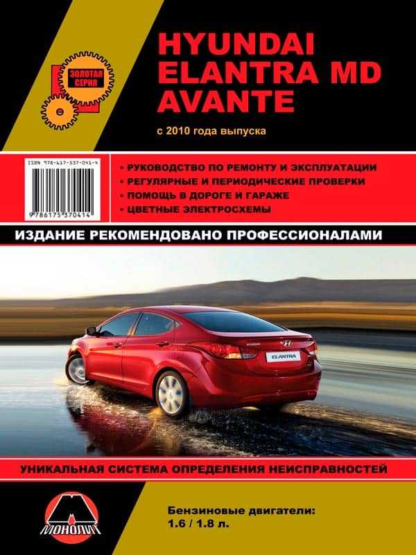 Hyundai elantra md / avante с 2010, элементы управления двигателем инструкция онлайн