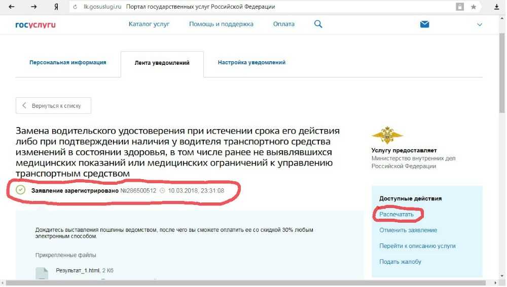 После подтверждения. Распечатать заявление на госуслугах. Печать госуслуги. Госуслуги заявка. Госуслуги как распечатать заявление.