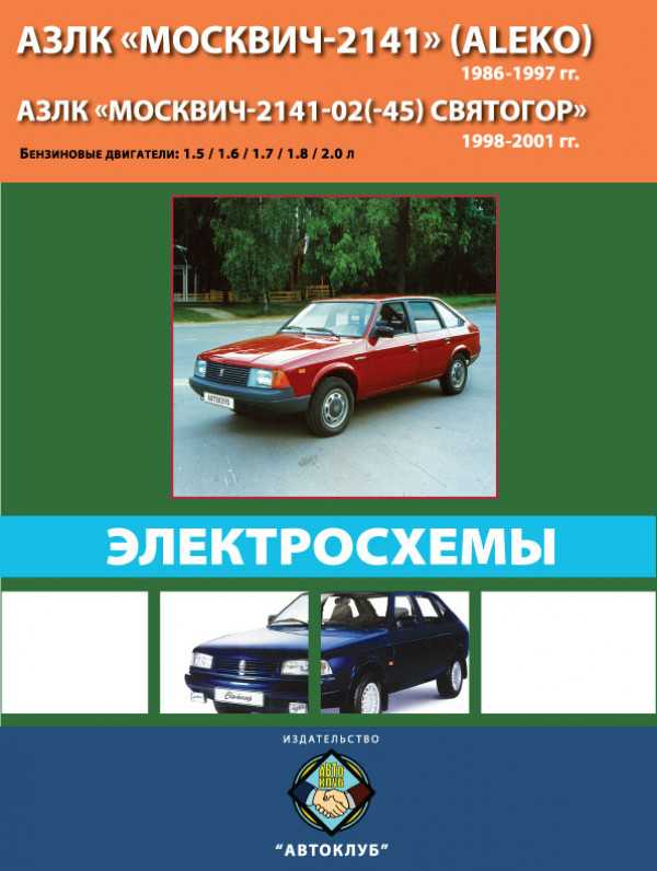 Книга по ремонту москвич 2141 с 1986 по 2001 год, читать введение онлайн