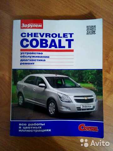 Chevrolet cobalt – на паузе