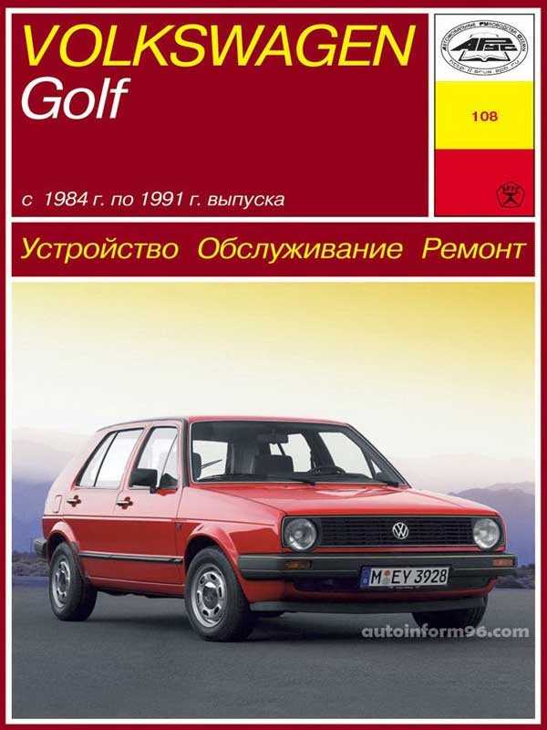 Ремонт vw golf ii фольксваген гольф : электрические схемы | volkswagen new