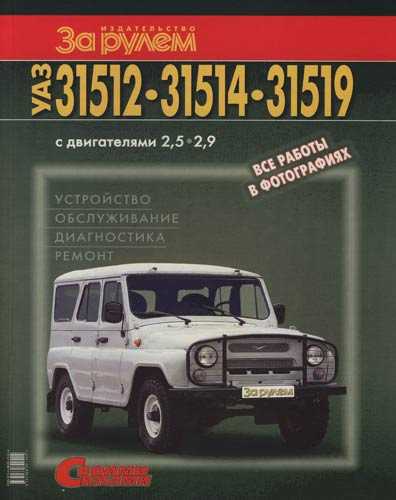 Автомобили семейства уаз-469 руководство по эксплуатации (рэ) онлайн