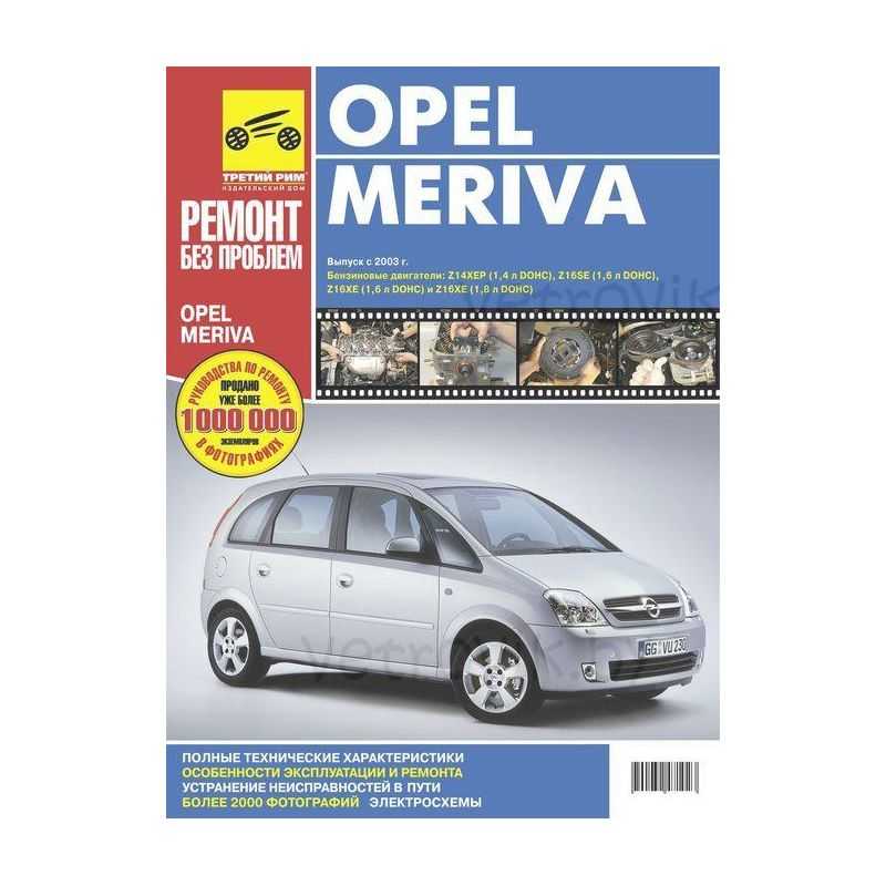 Техническое обслуживание автомобиля opel meriva b с 2011 года