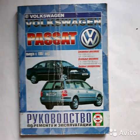 Книга по ремонту vw passat в5 | passat b5 varianto с 1996 года, читать введение онлайн